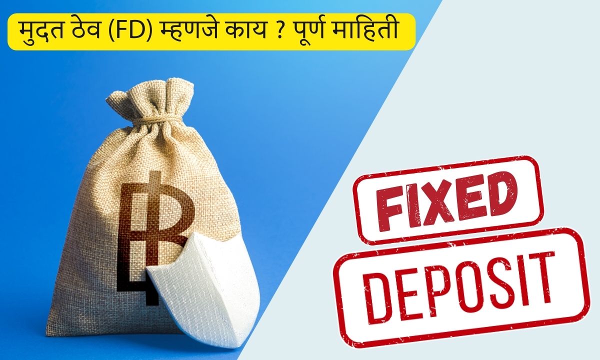 Fixed deposit information in Marathi