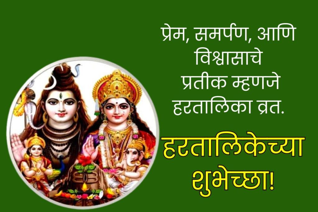 Hartalika Wishes In Marathi