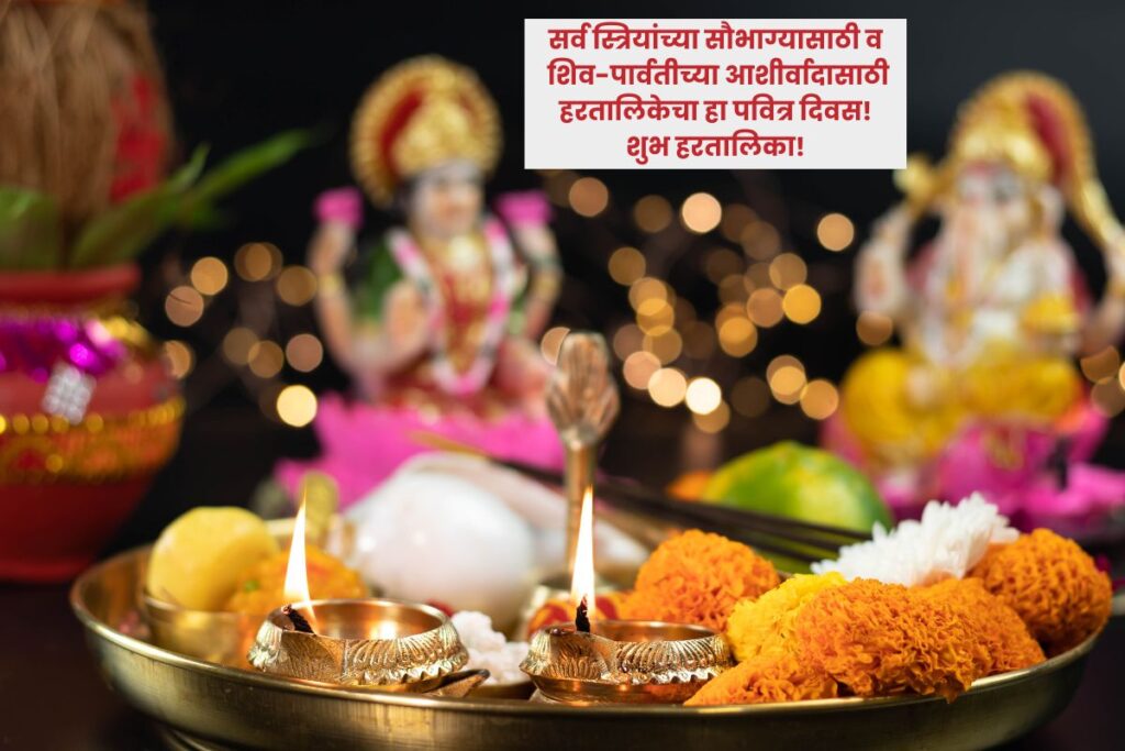 Hartalika Wishes In Marathi