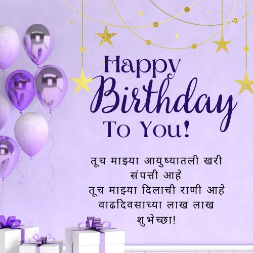 Bayko Birthday Wishes In Marathi