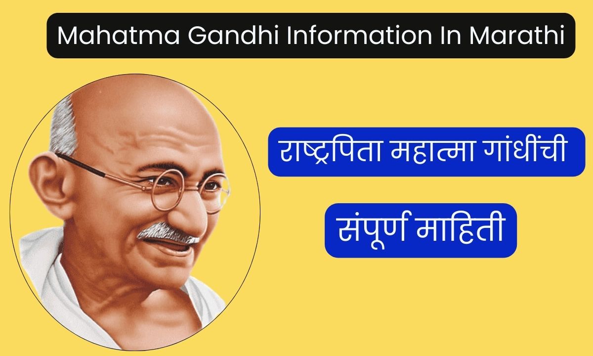 Mahatma Gandhi Information In Marathi