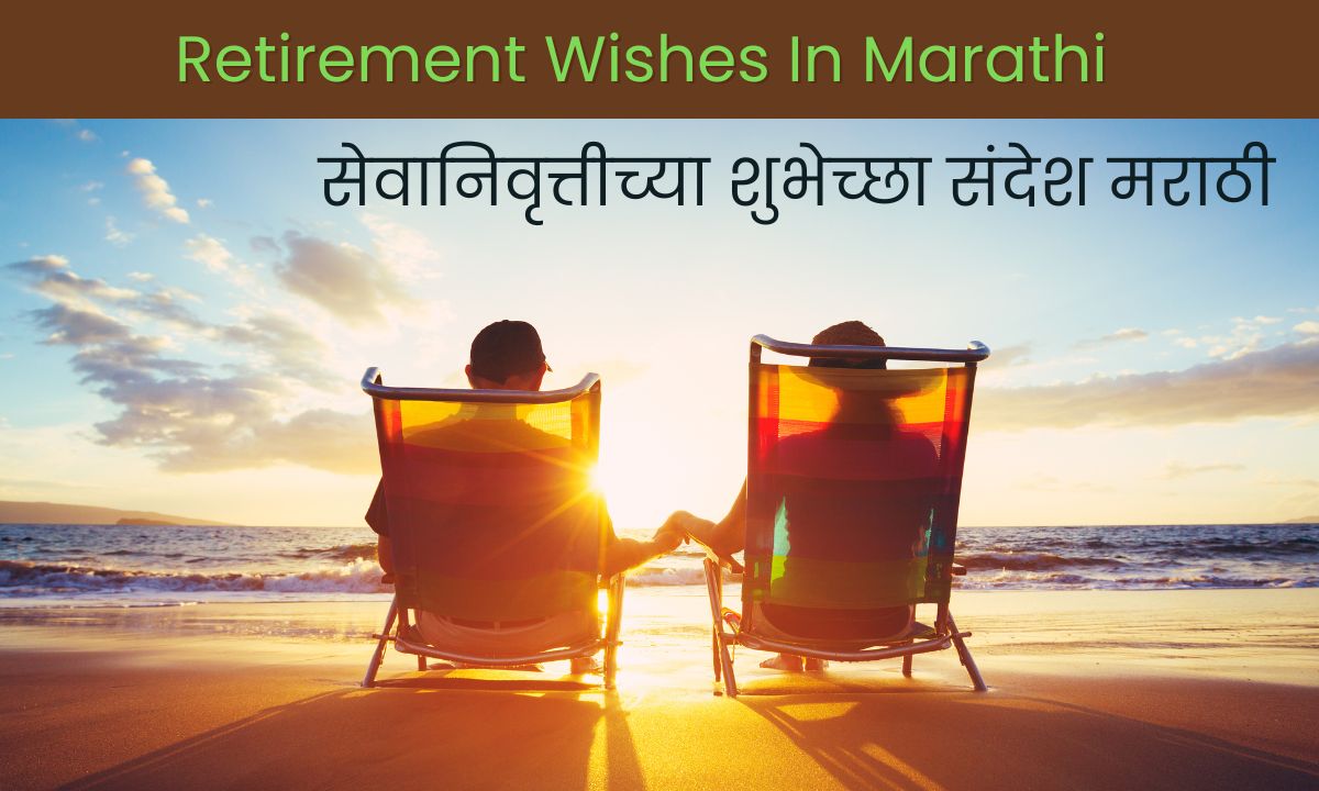 Retirement Wishes In Marathi