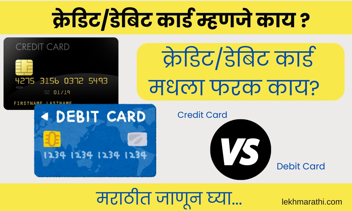 Difference Between Debit Card and Credit Card