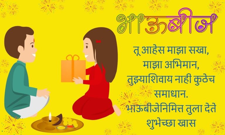 Bhaubeej wishes in Marathi