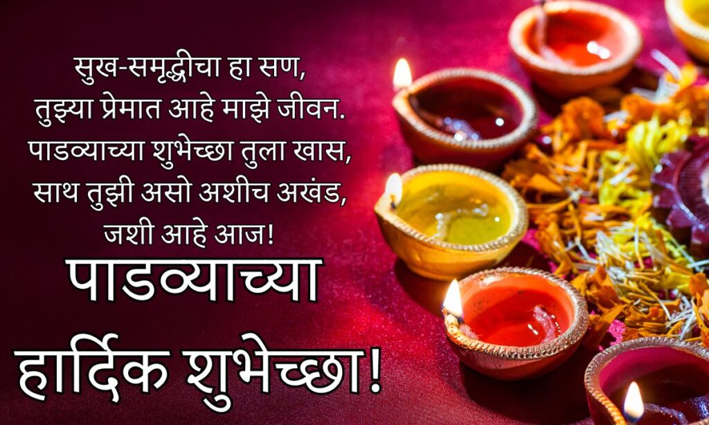 Diwali Padwa Wishes In Marathi