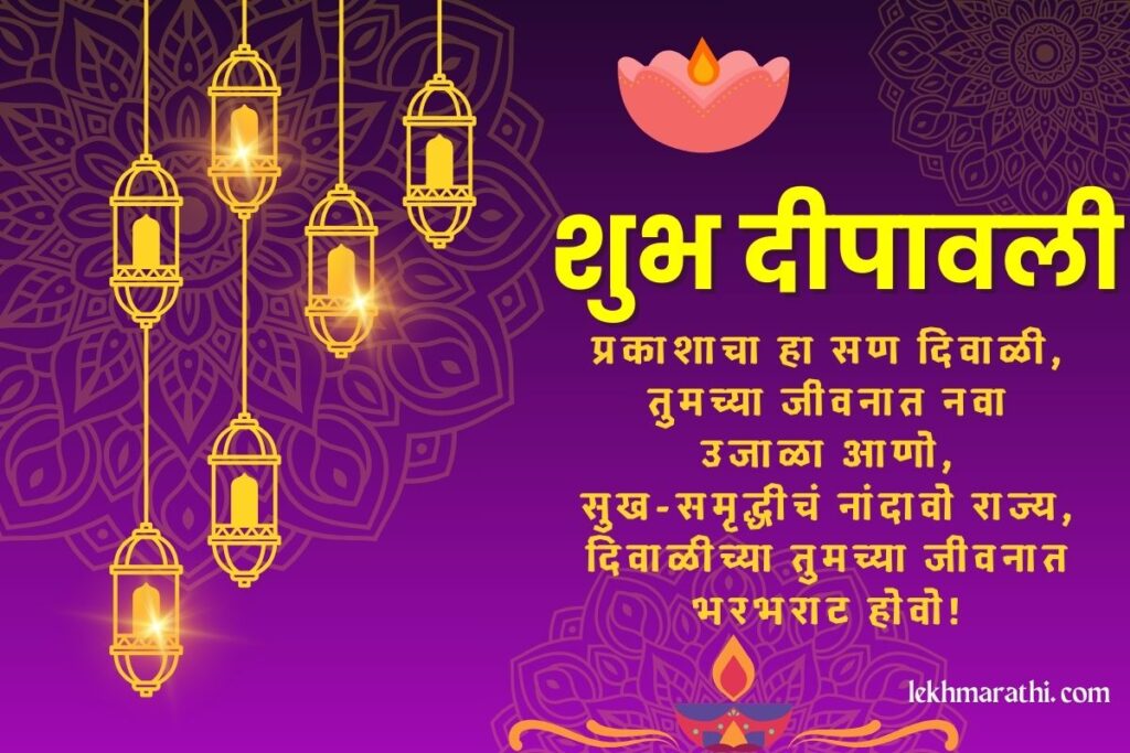 Happy Diwali Wishes In Marathi