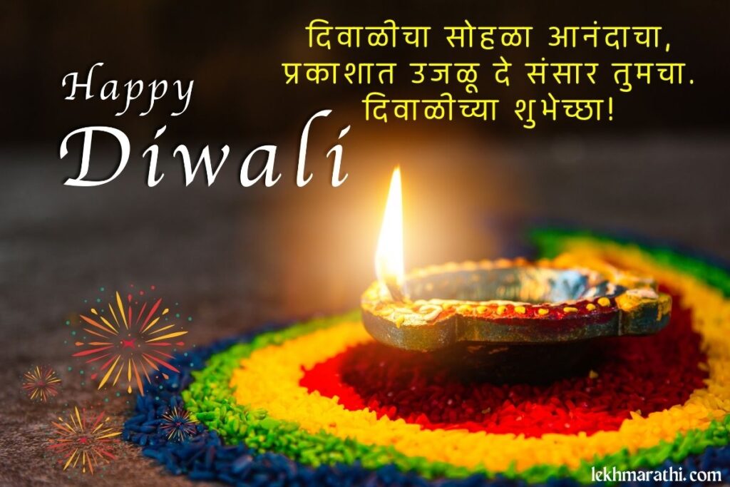 Happy Diwali Wishes In Marathi