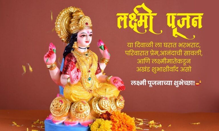 Lakshmi Pujan Wishes Quotes In Marathi 2024