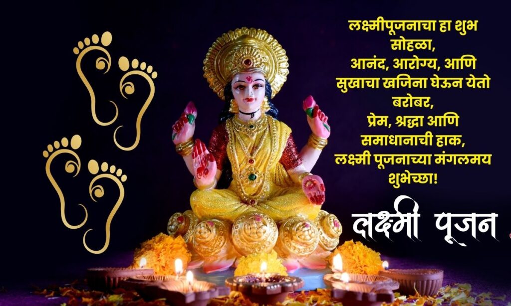 Lakshmi Pujan Wishes Quotes In Marathi 2024