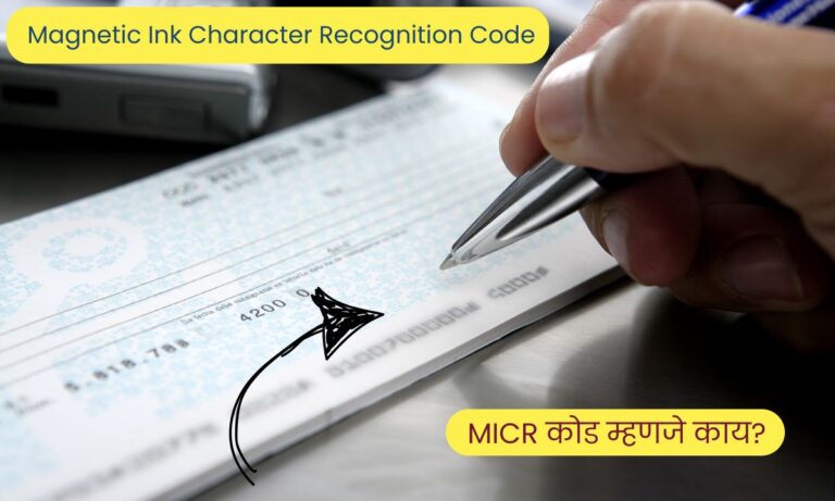 MICR Code meaning in marathi