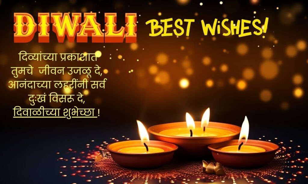 Special Diwali Wishes In Marathi