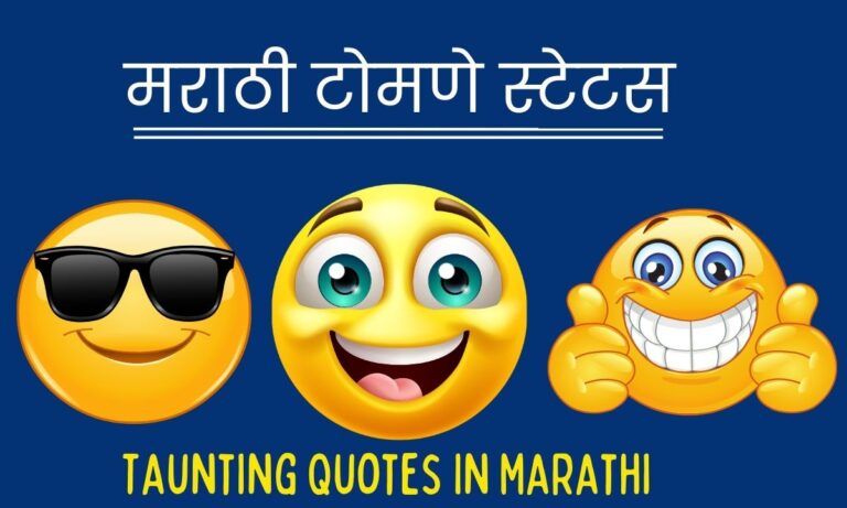 Taunting Quotes In Marathi