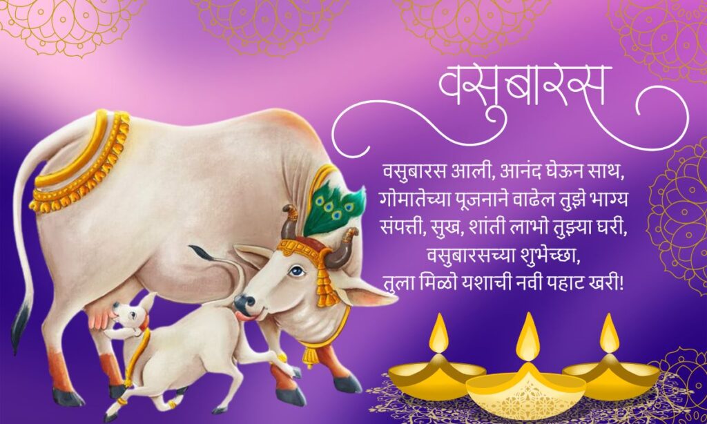 Vasubaras Wishes in Marathi 