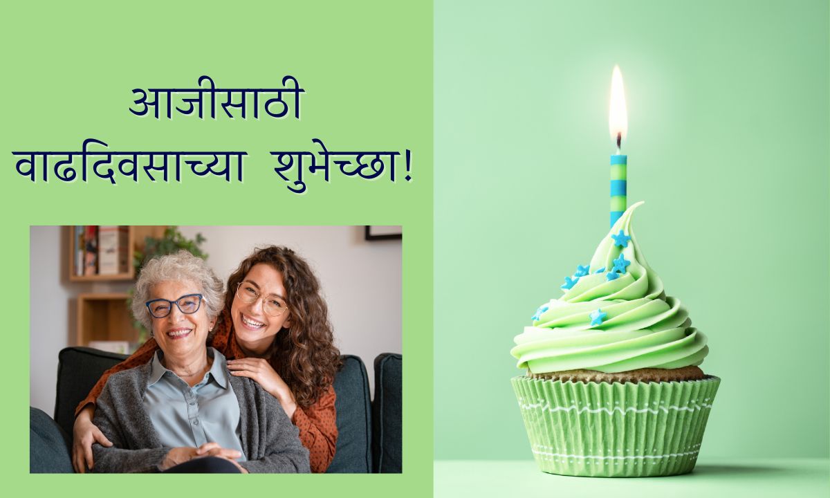 Aaji Birthday Wishes In Marathi For Grandmother