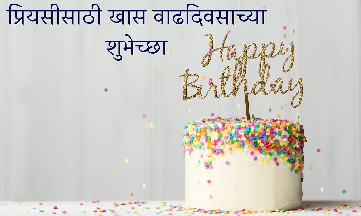 gf birthday wishes in marathi