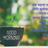 good morning images marathi suvichar