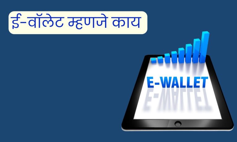 How To Use E-Wallets In Marathi