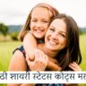 Mother Quotes In Marathi