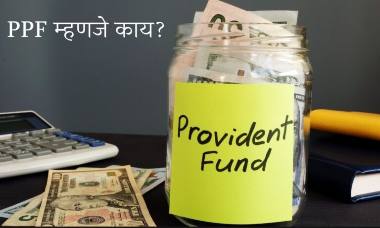 PPF Information In Marathi