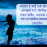 Life Marathi Suvichar