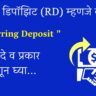 Recurring Deposit Information in Marathi