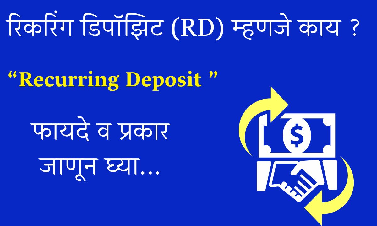 Recurring Deposit Information in Marathi