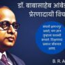 Babasaheb Ambedkar Quotes In Marathi