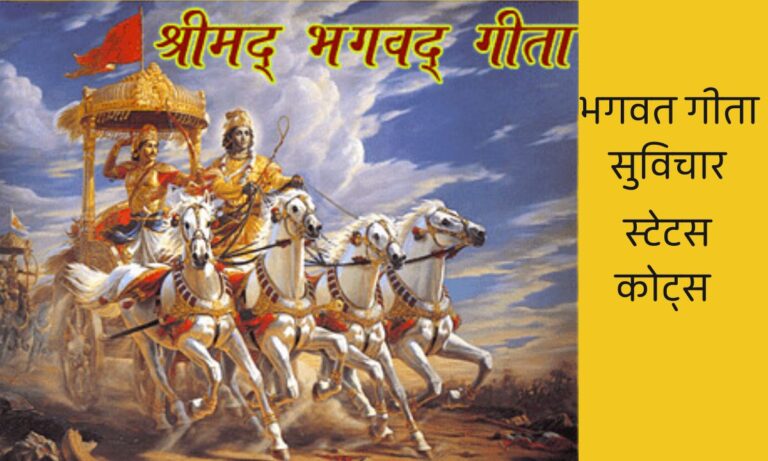 Bhagavad Gita Quotes In Marathi