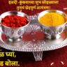 Haldi Kumkum Quotes In Marathi