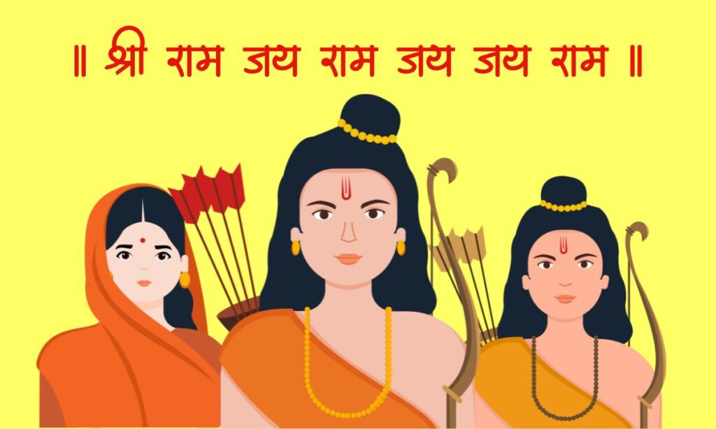 Jai Shree Ram Quotes In Marathi