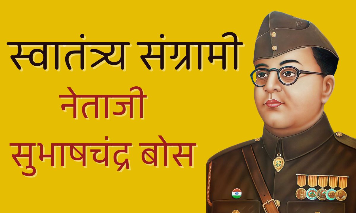 Netaji Subhas Chandra Bose