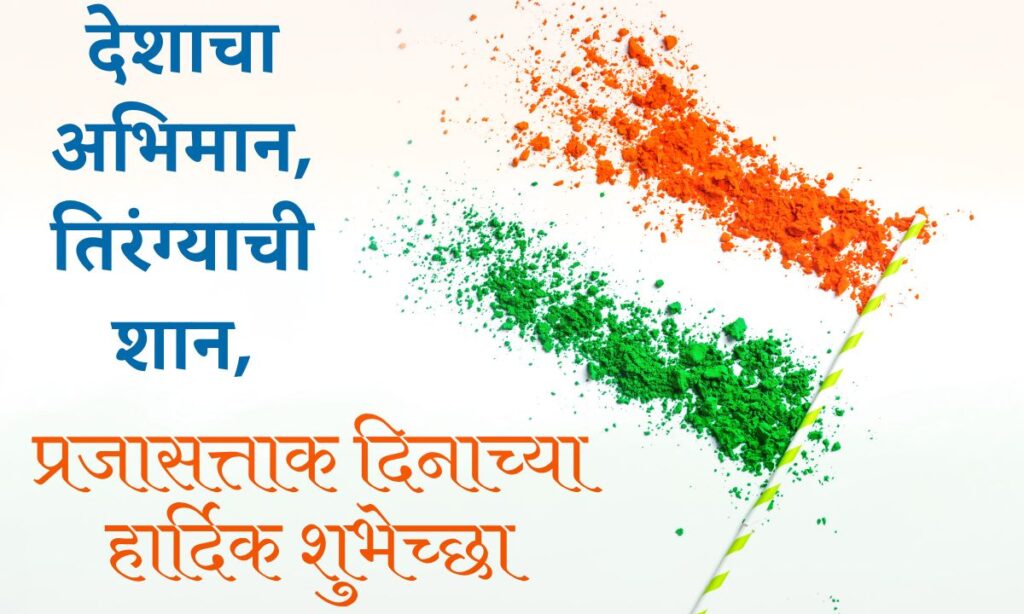 Republic Day In Marathi Wishes