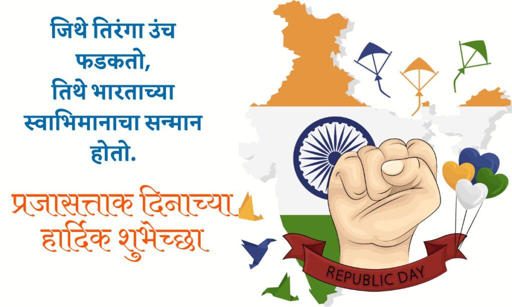 Republic Day In Marathi Wishes