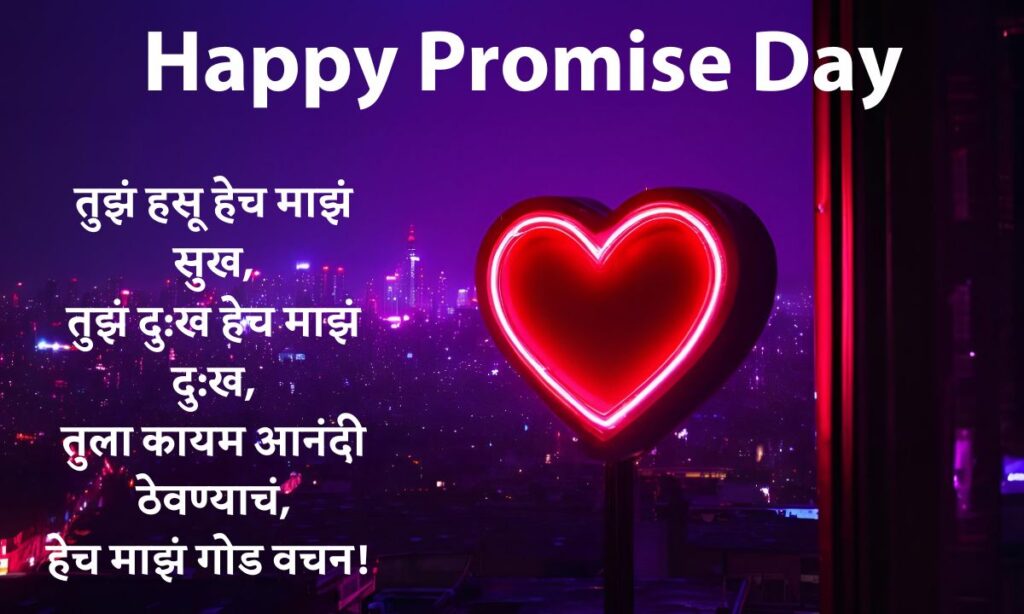 Happy Promise Day Quotes in Marathi