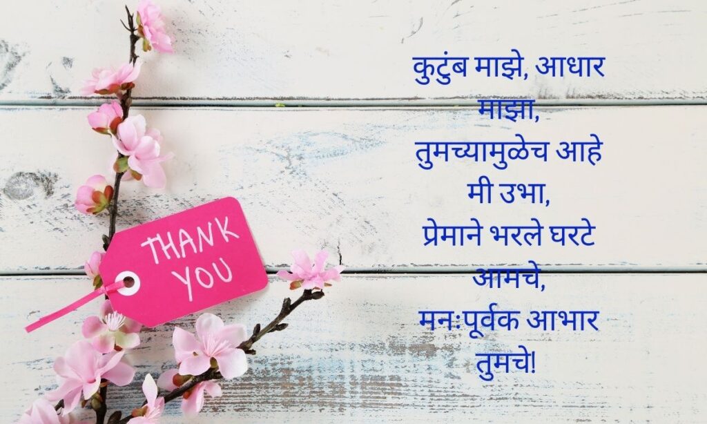 Dhanyawad Message In Marathi