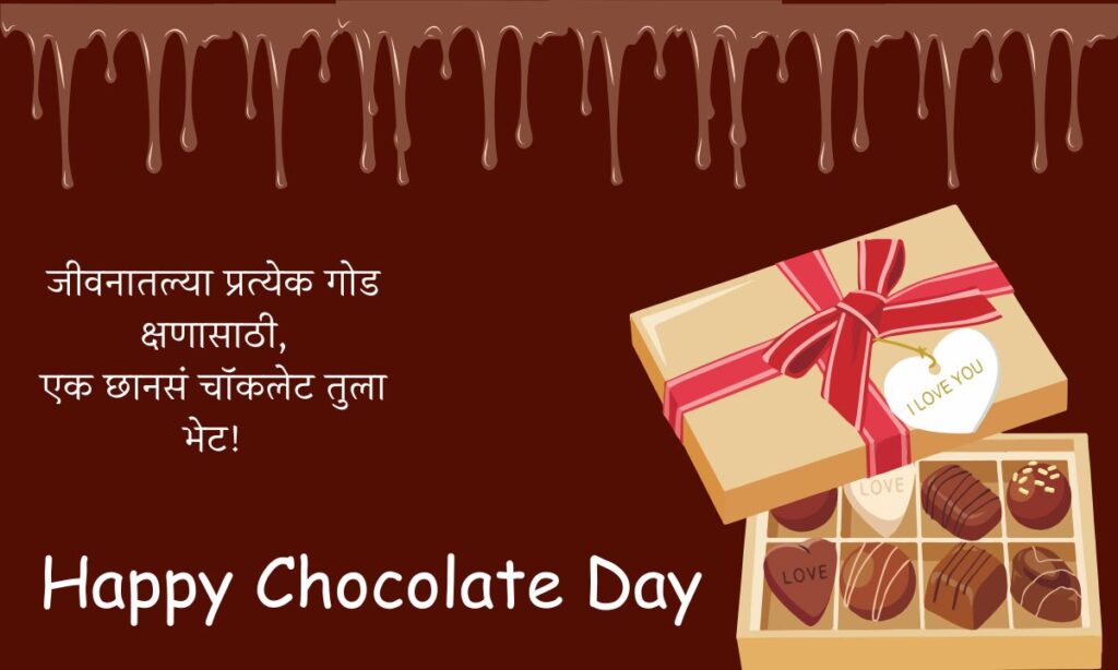 happy chocolate day wishes in marathi