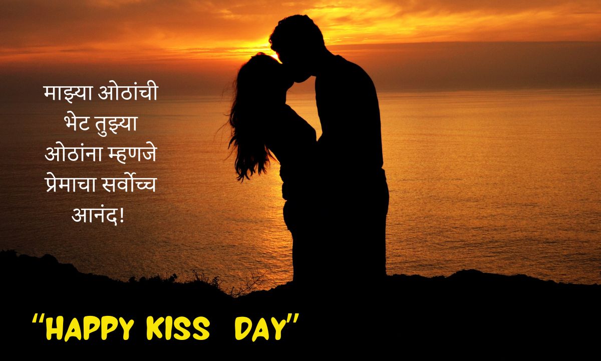 Kiss Day Quotes in Marathi