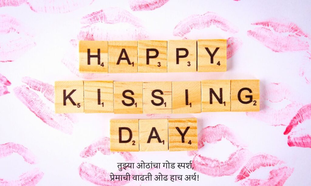 Kiss Day Quotes in Marathi