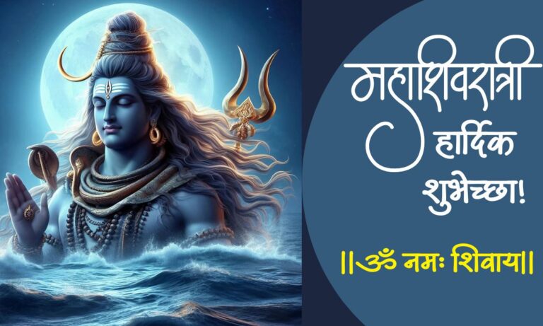 Mahashivratri Quotes In Marathi