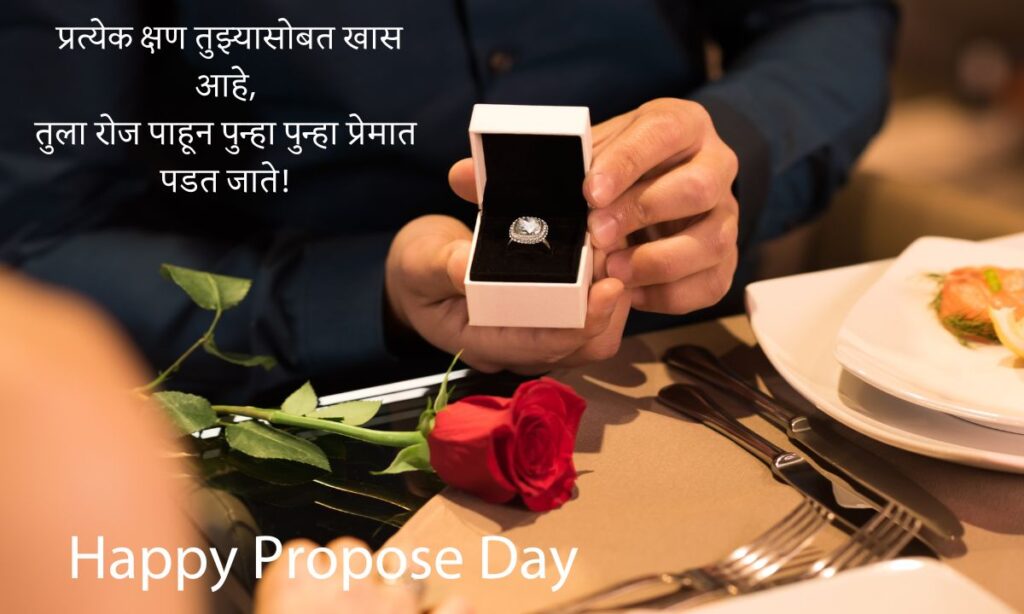 Propose Day Quotes In Marathi 2025