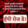 Rose Day Quotes In Marathi For Love