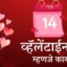 Valentine Day Meaning In Marathi