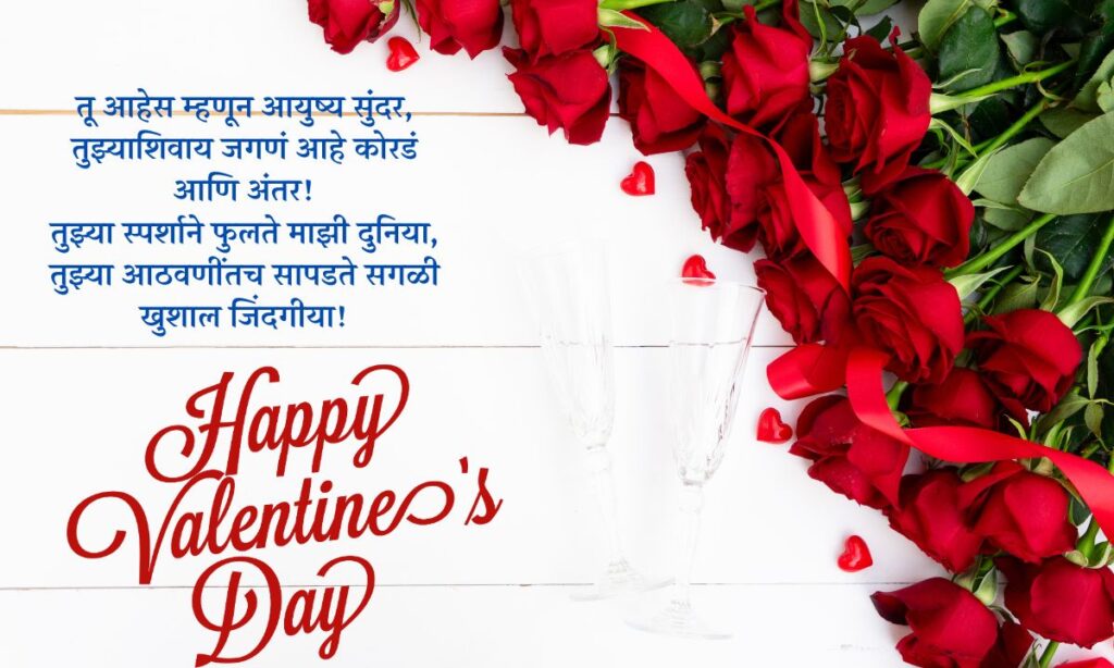 Valentines Day Quotes in Marathi