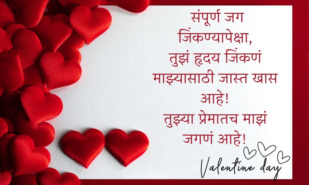 Valentines Day Quotes in Marathi