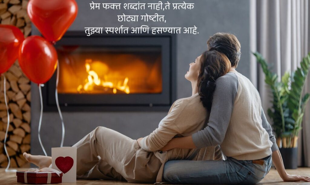 Valentines Day Quotes in Marathi