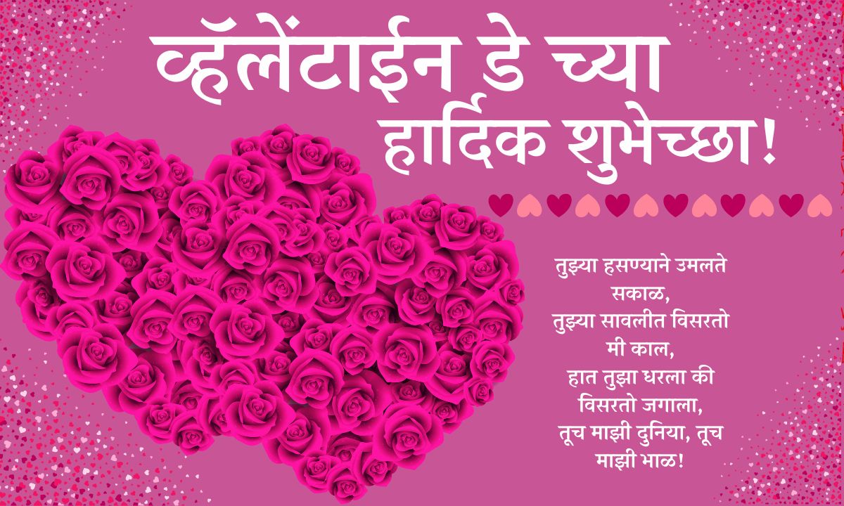 Valentines Day Quotes in Marathi