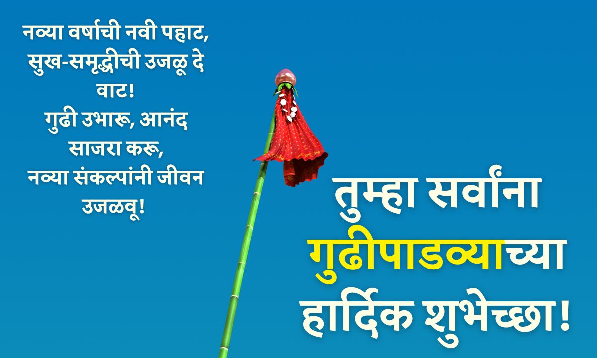 Gudi Padwa Wishes In Marathi