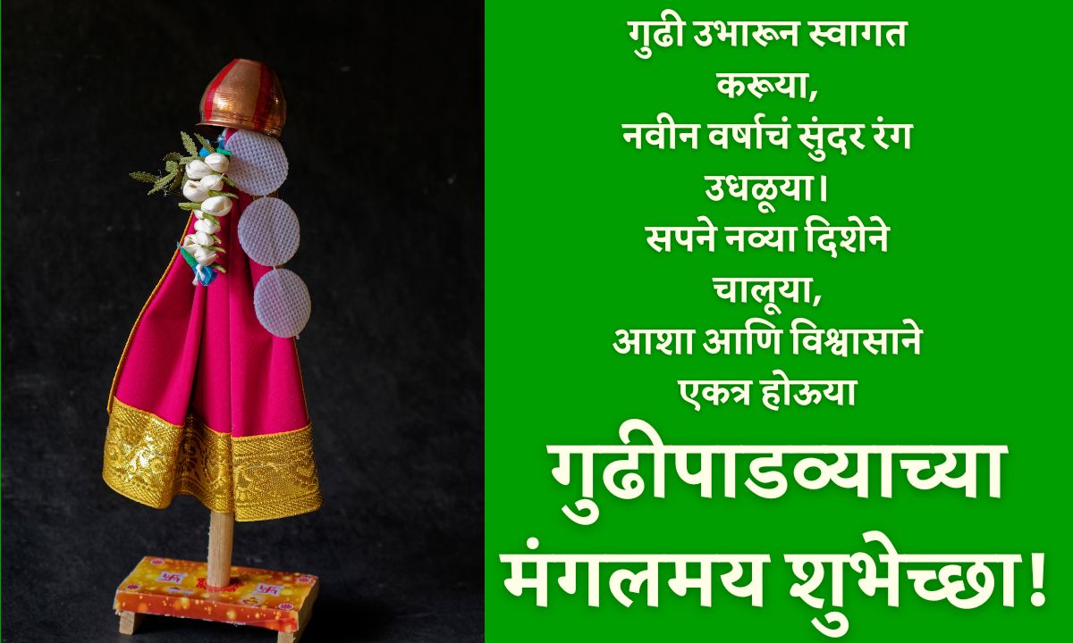 Gudi Padwa Wishes In Marathi