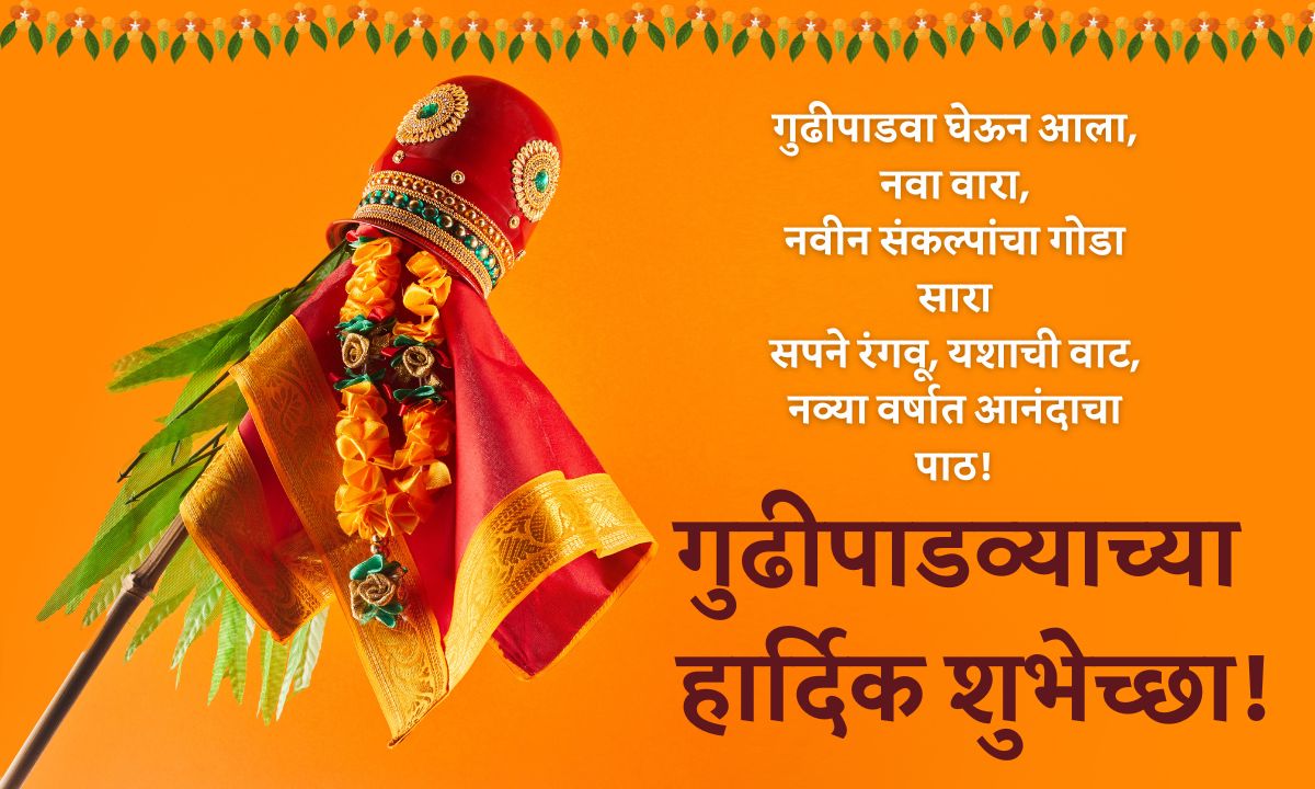 Gudi Padwa Wishes In Marathi