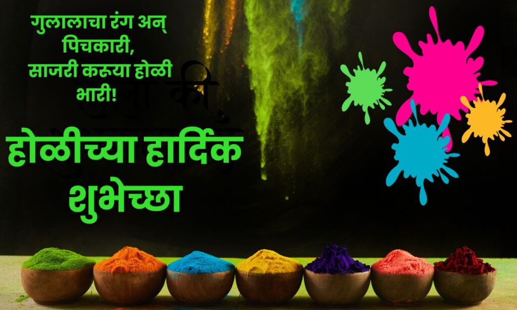 Holi Wishes In Marathi 